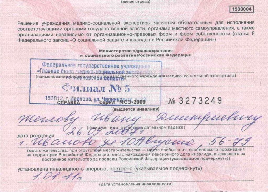 Как получить справку МСЭ об инвалидности после ампутации